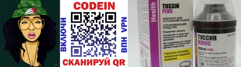 Codein напиток Lean (лин)  Циолковский 